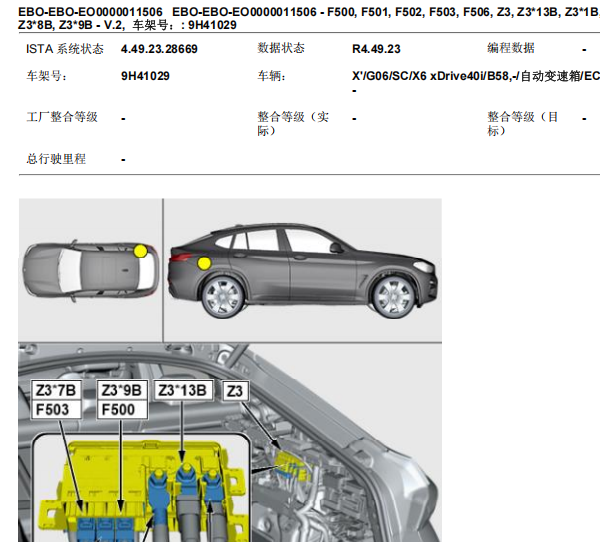 2021年宝马X6 Z3保险丝盒位置