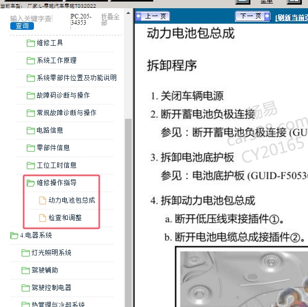 2022年零跑汽车-零跑T03 动力电池系统维修手册