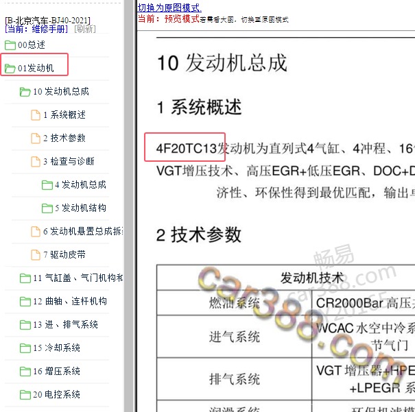 2021-2022年北京BJ40 柴油发动机维修手册.