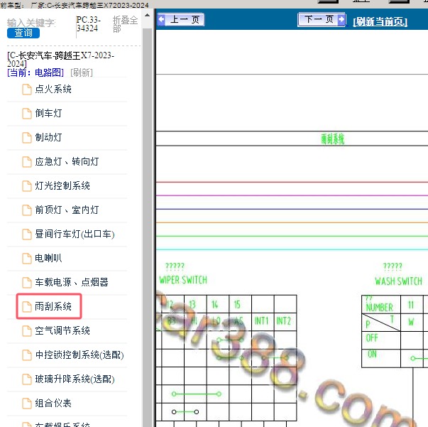 2023-2024年长安汽车-跨越王X7 雨刮电路图