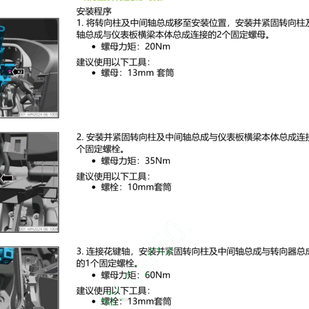 2024年小鹏MONA M03转向系统维修扭矩.