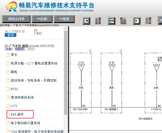 2019-2020年本田雅阁转向系统电路图