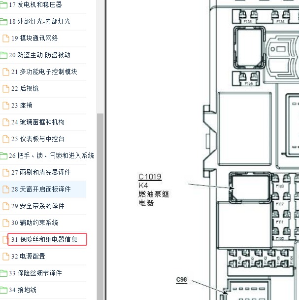 2011-2013年福特福克斯继电器位置