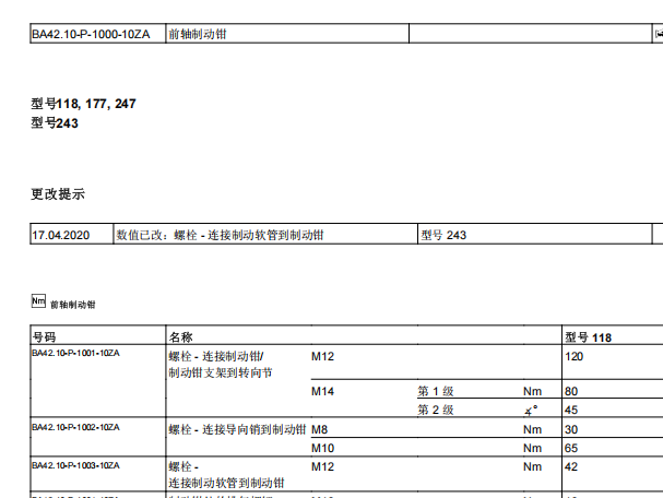 2022年奔驰GLA35前刹车分泵扭矩资料