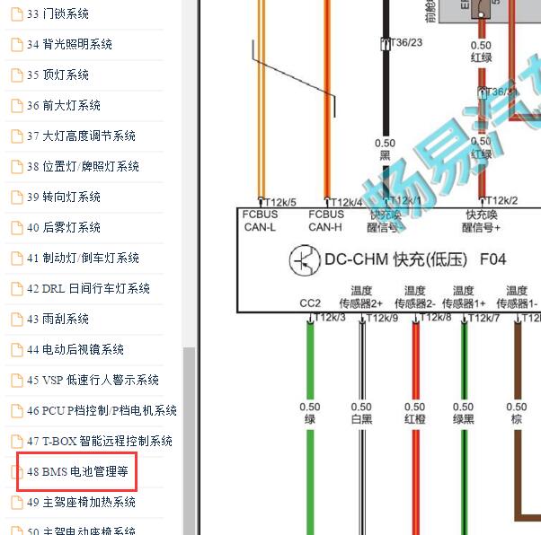 2019年北京汽车EU5 DCDC电路图