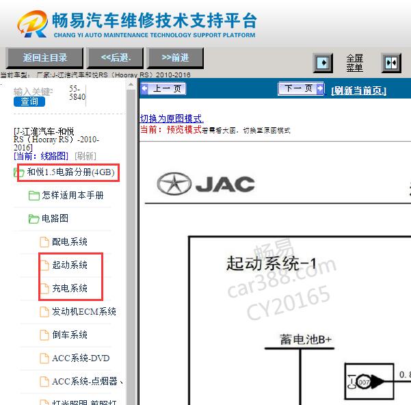 2010-2016年江淮和悦起动机电路图
