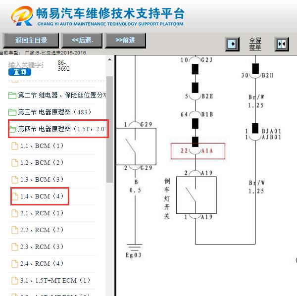 2015-2016年比亚迪宋倒车灯和倒车灯开关电路图