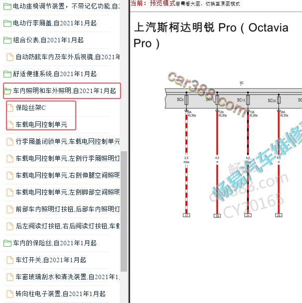 2021-2022年斯柯达明锐J519车身控模块电源电路图