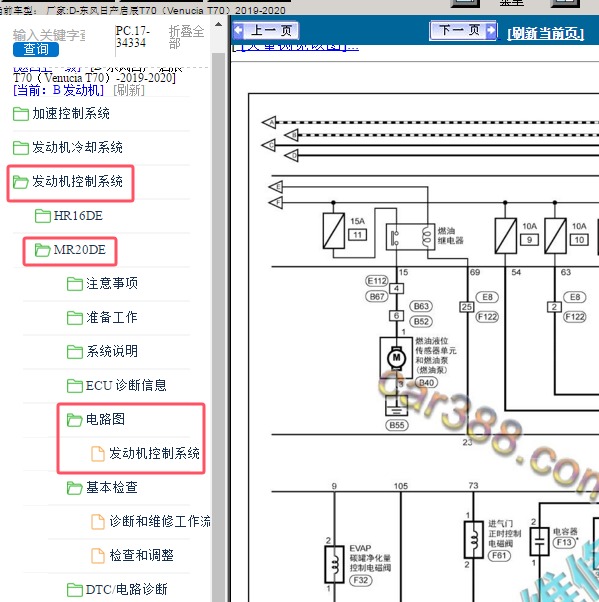 2019-2020年东风日产-启辰T70 发动机电路图