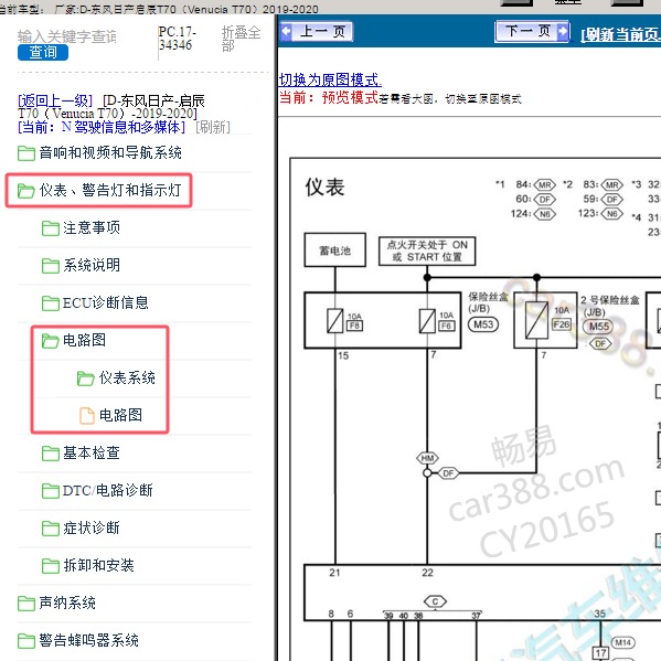 2019-2020年东风日产-启辰T70 仪表电路图