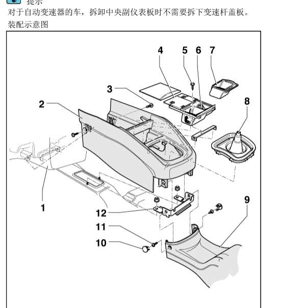 2003年大众宝来扶手箱拆装资料