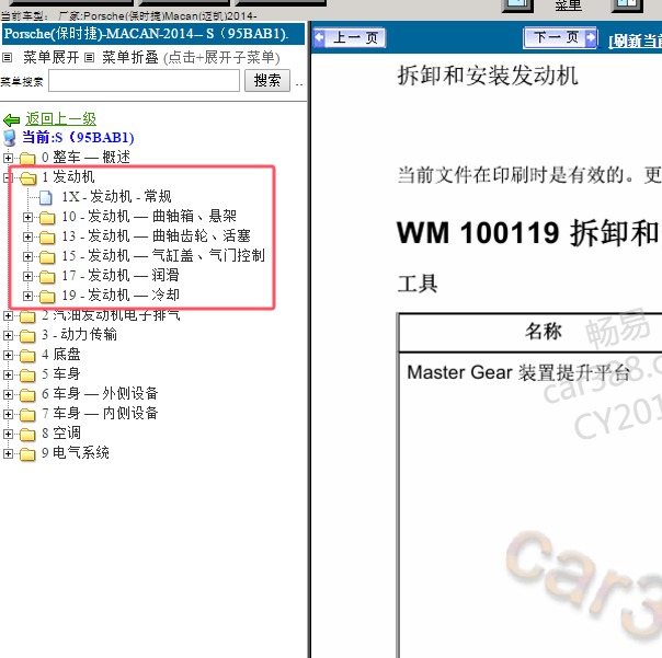 2014年保时捷迈凯 发动机维修手册