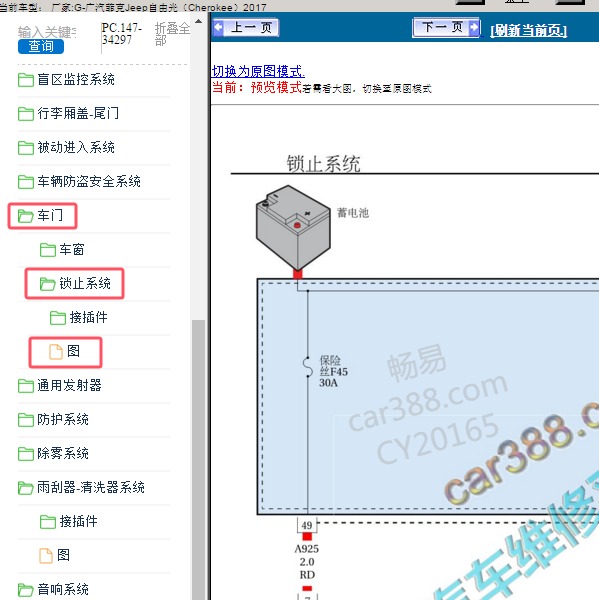 2017年广汽菲克Jeep-自由光 门锁电路图