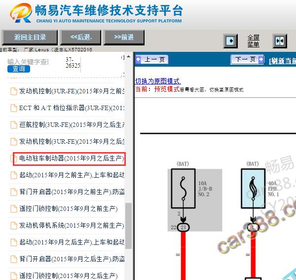 2016年雷克萨斯LX570电子手刹电路图