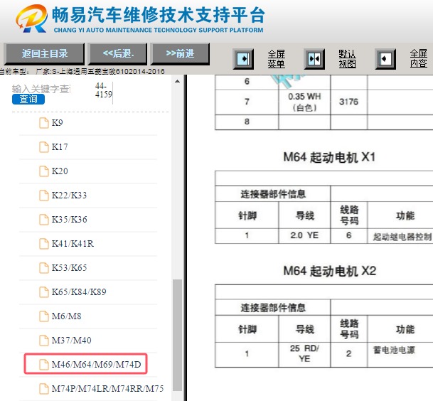 2014-2016年五菱宝骏610起动机针脚资料