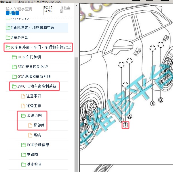 2022-2023年东风日产-启辰大V 车窗控制模块位置