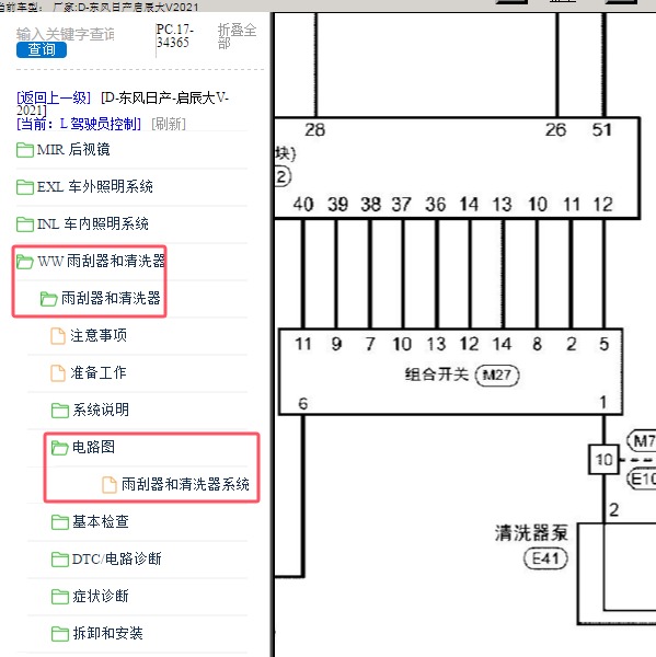 2021年东风日产-启辰大V 组合开关电路图