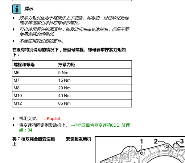 2019年大众途昂X发动机维修手册和扭矩资料