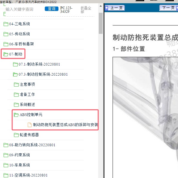 2022年东风汽车-纳米BOX ABS系统维修手册