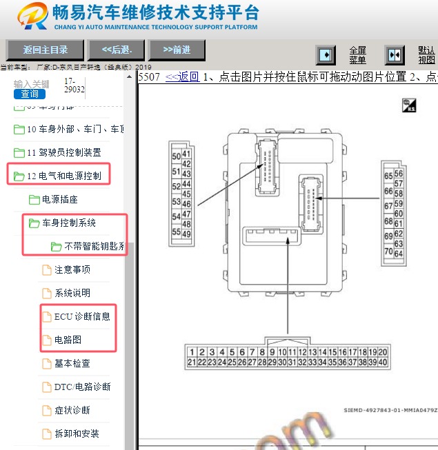 2019年日产轩逸三个插头BCM电路图和针脚资料