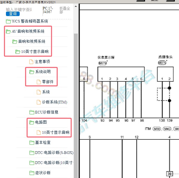 2021年东风日产-启辰大V 音响电路图和部件位置