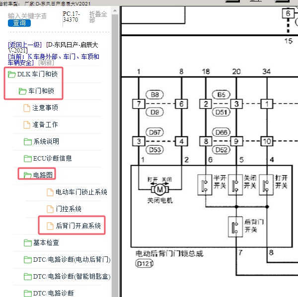 2021年东风日产-启辰大V 后备箱锁和开关电路图