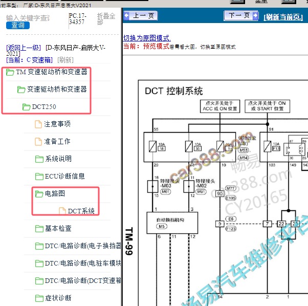 2021年东风日产-启辰大V 变速箱电路图