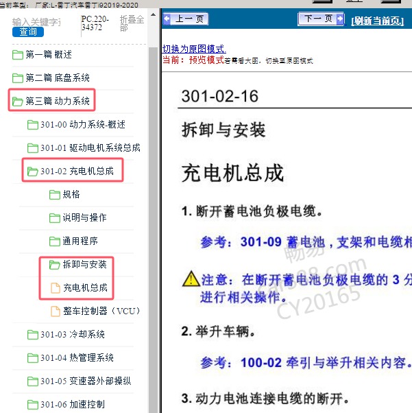 2019-2020年雷丁汽车-雷丁i9 充电机维修手册