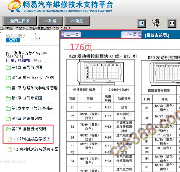 2017年五菱宝骏310发动机电脑针脚定义
