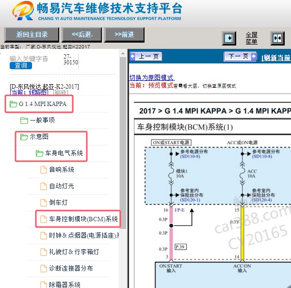 2017年起亚K2 车身模块电路图