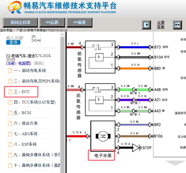 2019年奇瑞汽车捷途X70水泵电路图