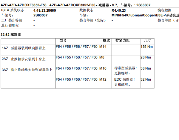 2022年宝马MINI CLUBMAN 减震器维修手册和扭矩