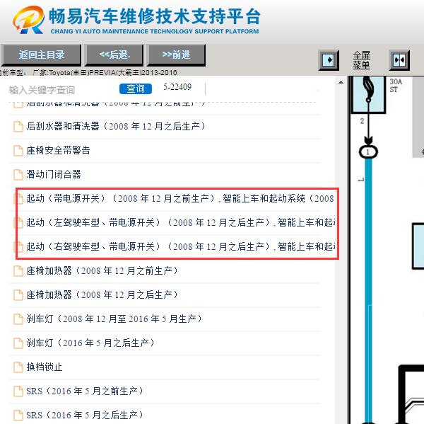 2013-2016年丰田大霸王智能钥匙到保险盒电路图