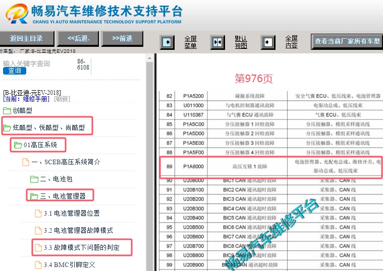 2018年比亚迪元EV P1A600故障码资料