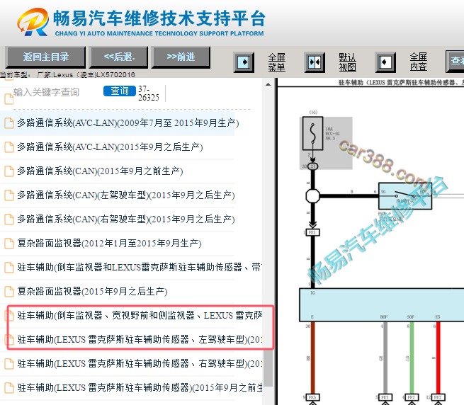 2015年雷克萨斯LX570驻车辅助电路图资料
