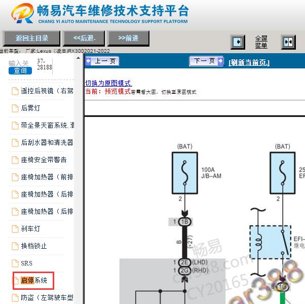2021年雷克萨斯RX300启停系统电路图