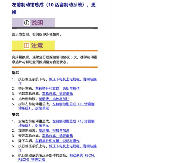 2023年路特斯ELETRE 前后刹车卡钳维修手册