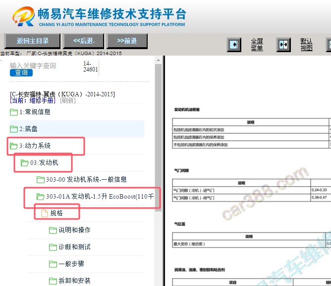 2014-2015年长安福特翼虎发动机气门间隙数据