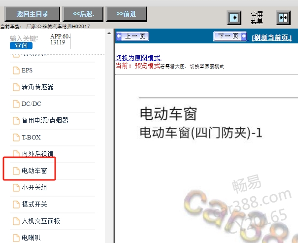 17年长城H6车窗线路图