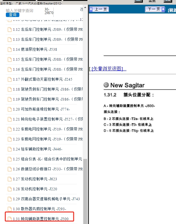 12年大众速腾方向机端子图