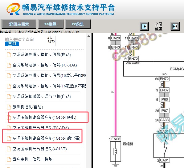 2015-2016年吉利远景空调压缩机电路图