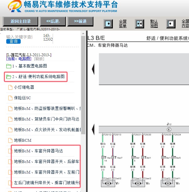 2011-2013年莲花汽车L3车窗电路图资料