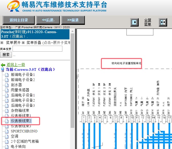 2020年保时捷Carrera 转向柱模块电路图