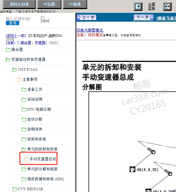 19年启辰D60变速箱档位总成拆卸