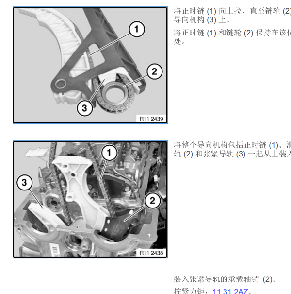 2010年宝马520Li发动机正时资料