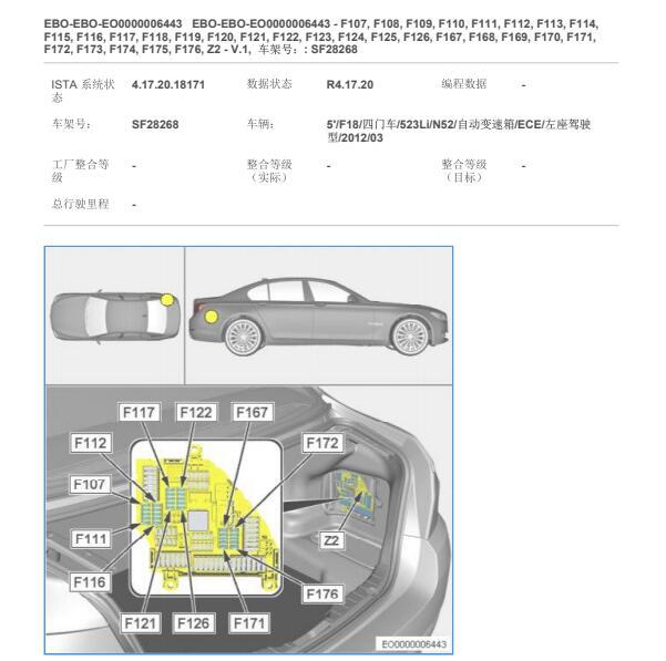 2012年宝马523LI风扇继电器位置