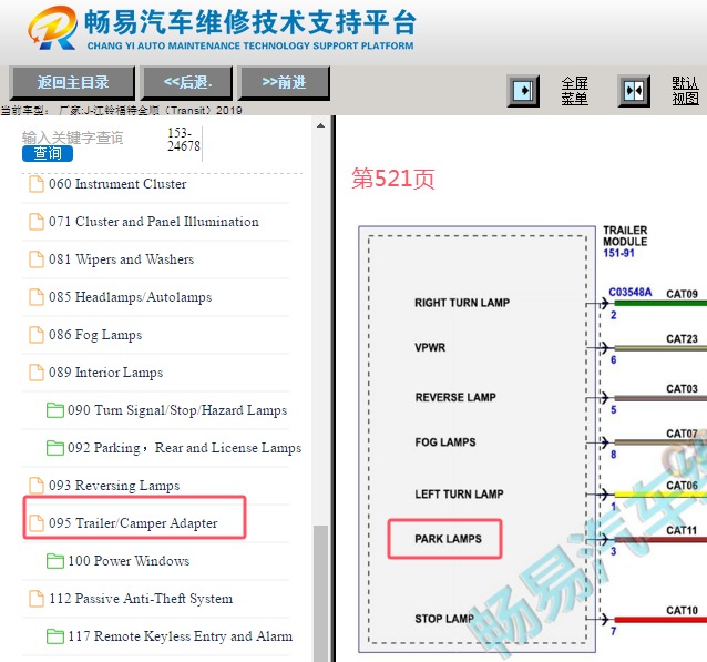 2019年江铃全顺小灯电路图资料