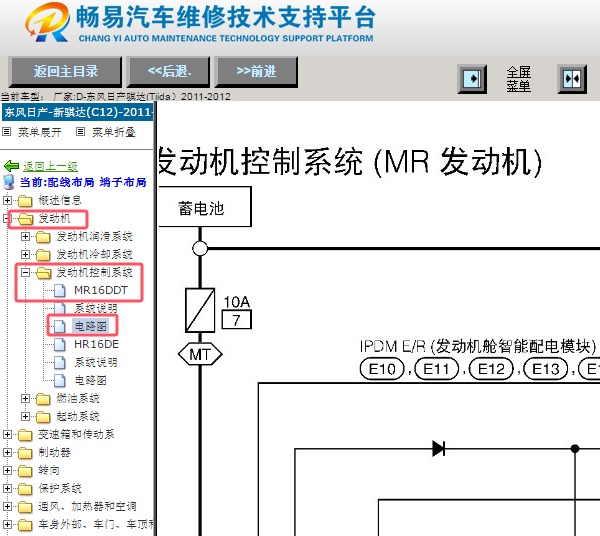 2012年日产骐达MR16发动机电路图