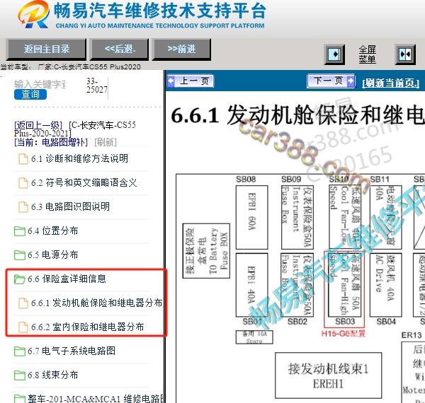 2020年长安CS55 PLUS 保险说明资料