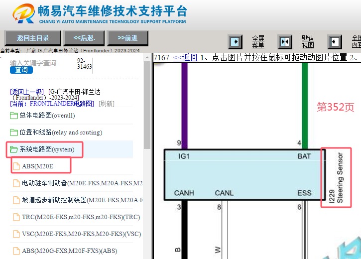 2023-2024年丰田锋兰达转向角传感器电路图